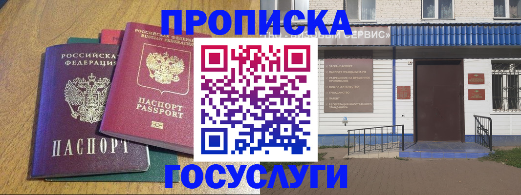 временная регистрация для всех в Пугачёве